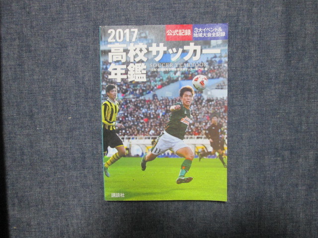 2023年最新】Yahoo!オークション -高校サッカー年鑑の中古品・新品・未