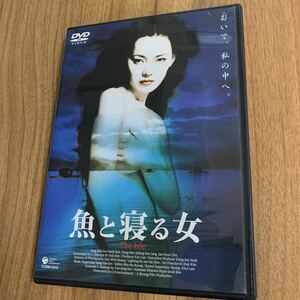 DVD★ 魚と寝る女★キム・ギドク監督