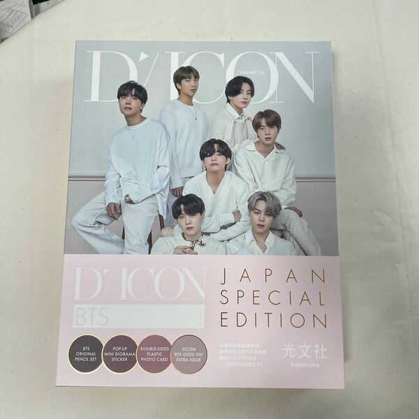 Dicon vol.10『BTS goes on!』Deluxe Edition