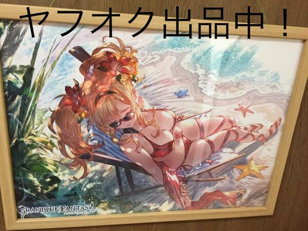 ※送料無料※ グラブル ゼタ zeta お風呂ポスター water resistant poster GRANBLUE FANTASY リリンク RELINK