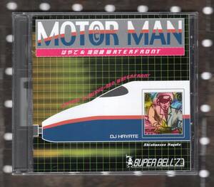 CD) MOTOR MAN はやて＆埼京線WATERFRONT super bell&#34;z