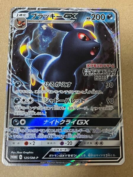 ブラッキーGX チャンピオンリーグ2018 プロモ ポケモンカードゲーム 