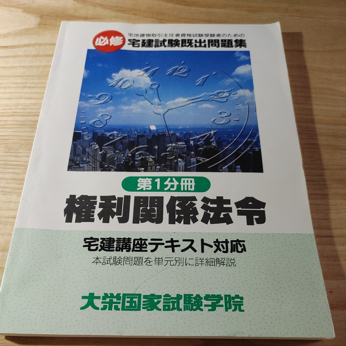 ☆美品☆ユーキャン☆宅建試験受験講座 2013年購入 宅建士 マンション