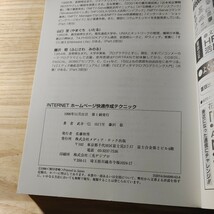 【古本雅】ＩＮＴＥＲＮＥＴホームページ快適作成テクニック　ＨＴＭＬからＣＧＩ＆Ｊａｖａまで　他人にちょっと差をつける 武井一巳 共著_画像4