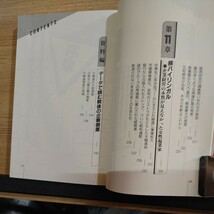 【古本雅】会社はこうして潰れていく　平成の企業倒産 帝国データバンク情報部著 ISBN4-8061-0785-9 中経出版_画像8