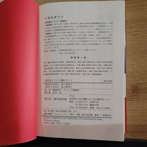 【古本雅】会社はこうして潰れていく　平成の企業倒産 帝国データバンク情報部著 ISBN4-8061-0785-9 中経出版_画像4