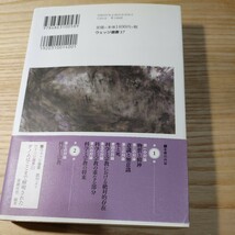 【古本雅】生物学者と仏教学者七つの対論 （ウェッジ選書　３７） 斎藤成也／編著　佐々木閑／編著 ウェッジ ISBN978-4-86310-058-9_画像2