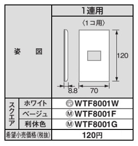Panasonic WTF8001W コンセントプレート スクエア 1連 1コ用 ホワイト 5枚 新品未開封