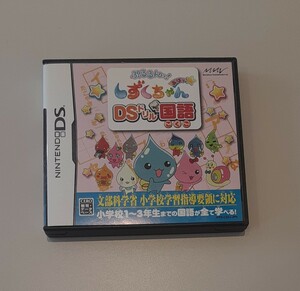 ぷるるんっ しずくちゃん あはっ DSドリル 国語 Nintendo DS ゲーム ソフト 任天堂 文部科学省 小学校学習指導要綱 1 2 3年 ニンテンドー