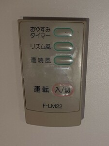 東芝 扇風機リモコン F-LM22 TOSHIBA 扇風機用リモコン送信機 リモコン