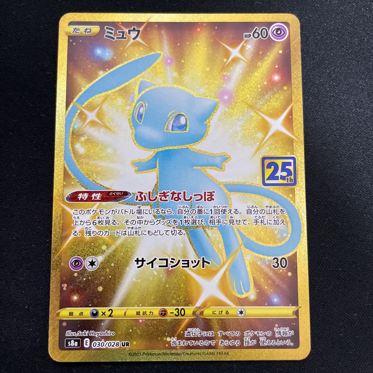 ヤフオク! -「25周年 ミュウ」(【削除予定】その他) (ポケモンカード