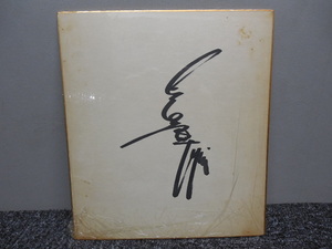 Art Auction Shigeo Nagashima, autographed colored paper, Yomiuri Giants, period item / Vintage, baseball, Souvenir, Related goods, sign