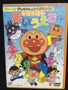 DVD「それいけ!アンパンマン　はじめてのあいうえお」送料無料