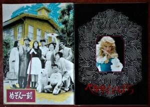 [ anime photography work relation ] movie pamphlet [ Maison Ikkoku ][ The Rose of Versailles ]