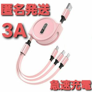 3in1 リール式 iPhone 充電器 タイプc マイクロUSB ピンク