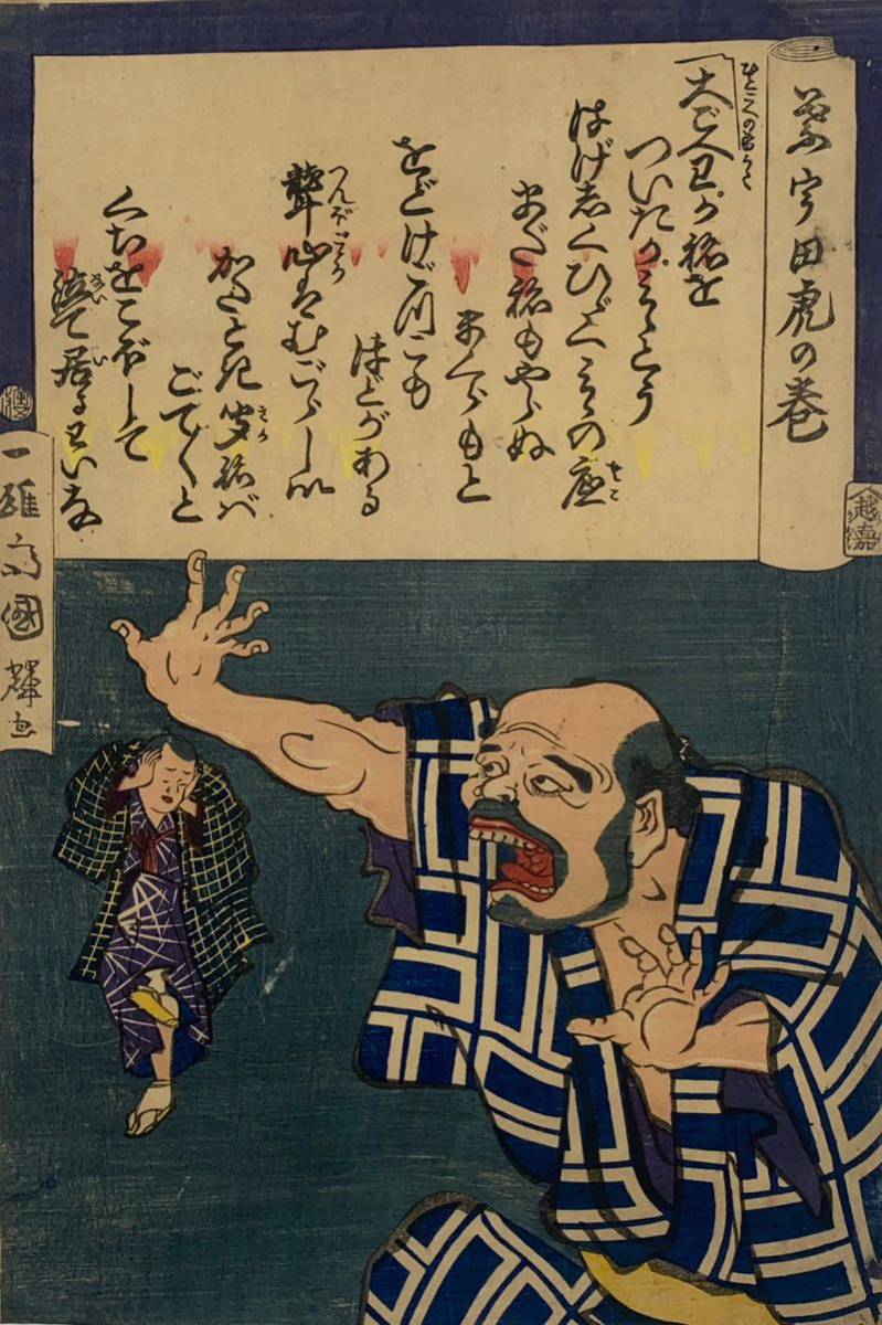 ヤフオク! -「国輝」(浮世絵、版画) (絵画)の落札相場・落札価格