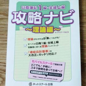 日商簿記1級全経上級攻略ナビ理論編