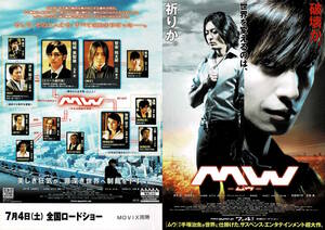 映画チラシ 和む 2009 MW -ムウ- A ■ 岩本仁志 | 玉木宏 | 山田孝之 | 山本裕典