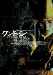 映画チラシ 洋ク 1999 クンドゥン B ■ マーティン・スコセッシ | テンジン・トゥタブ・ツァロン