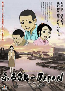 映画チラシ アふ 2007 ふるさと-JAPAN ■ 西澤昭男 | 関根直也 | 河口舞華 | 木村昴 