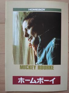 映画「ホームボーイ」パンフレット　1988年　ミッキー・ローク　デボラ・フューアー　クリストファー・ウォーケン HOME BOY