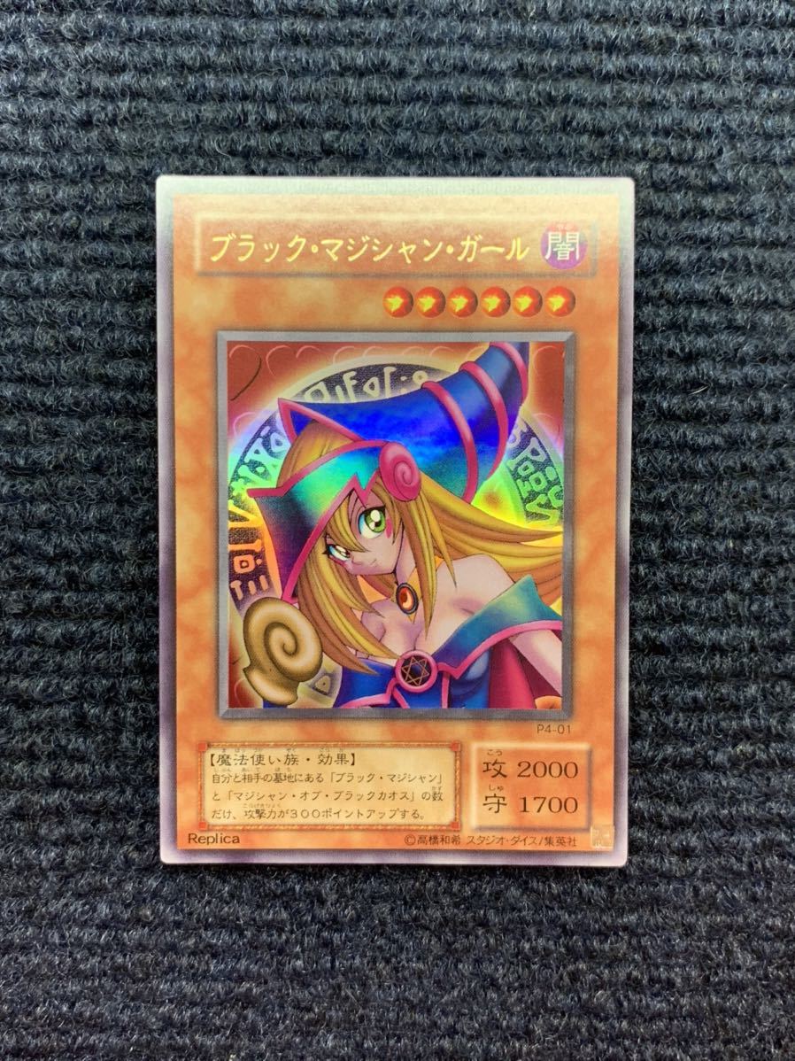 ヤフオク! -「遊戯王 ブラックマジシャンガール ウルトラ」の落札相場