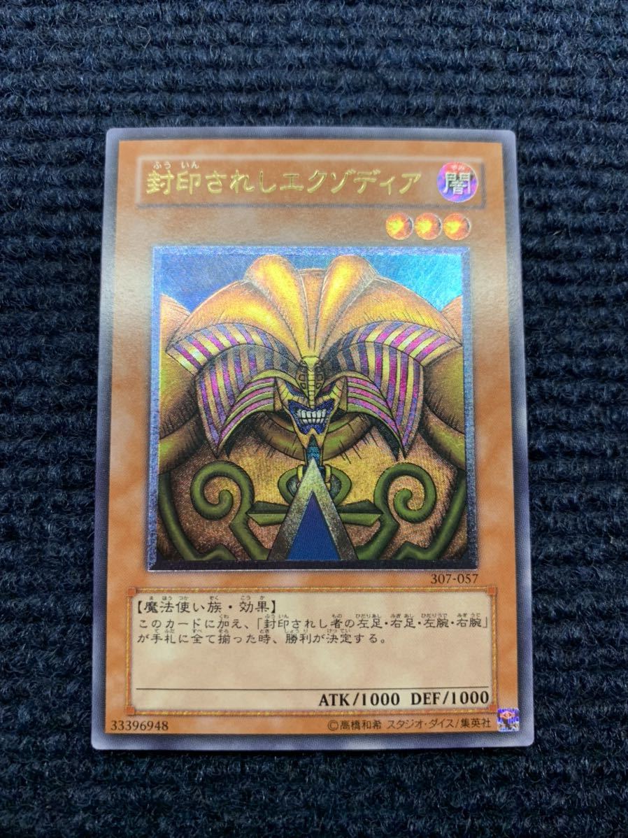 ヤフオク! -「封印されしエクゾディア レリーフ」の落札相場・落札価格
