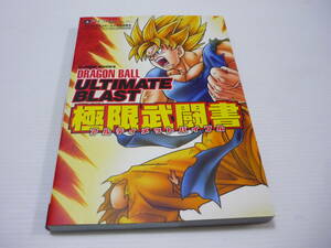 [ tube 00][ free shipping ]book@ capture book PS3/XB360 Dragon Ball Ultimate blast ultimate limit .. paper ( the first version )