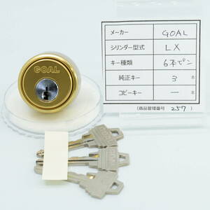 【中古シリンダー（管理番号257）】GOAL LX用 防犯キー３本 防犯 鍵交換 DIY GOAL用 交換シリンダー 清掃・動作確認済み 格安