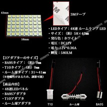 アダプタ3種付 プレート型 LED 48発搭載 爆光 580LM ルームランプ ホワイト 白 12V 58×43mm 車内灯 T10 BA9S フェストン 汎用_画像4