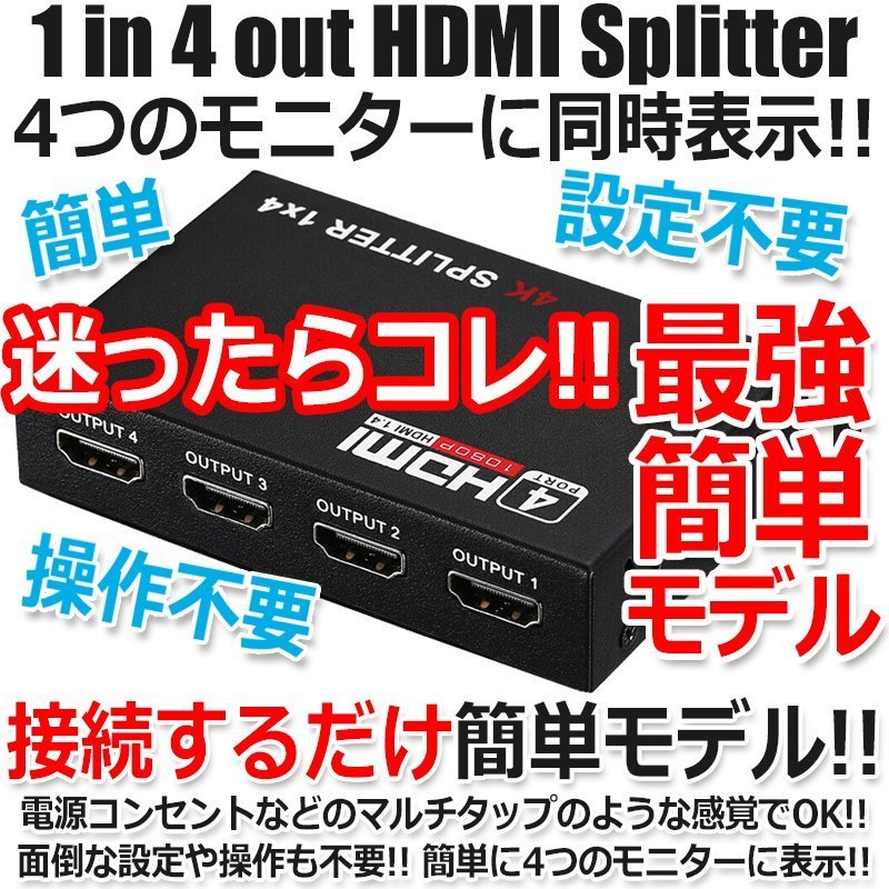 送料0円HDMI分配器1入力4出力同時出力HDMI スプリッター4K 2K 3D 1080P