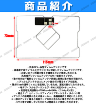 GPS一体型 フィルムアンテナ カーナビ用 地デジ対応 各メーカー対応 ワンセグ フルセグ 最新モデル 高感度 両面テープ付属 汎用 車載用_画像3