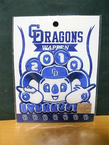 ★激安★即決★希少★新品★中日ドラゴンズ★ドアラ★I♥DRAGONS★刺繍★アイロン★ワッペン★2010★球団承認★送料１２０円★