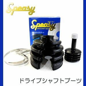 【送料無料】 スピージー SPEASY スピージ 分割 ブーツ BAC-KA03R ダイハツ タント L375S インナー 44119-72M00