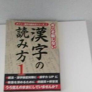漢字の読み方1