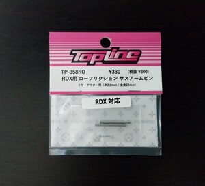 【TP-358RO】TOPLINE RDX用 ローフリクション リア・アウターサスアームピン（Φ2.0mm） RC ラジコン トップライン