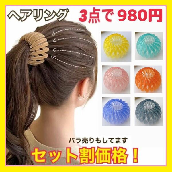 クリア ヘアリング 3点セット まとめ売り 髪留め ヘアアクセサリー ヘアバンドヘアクリップ クリアアクセ