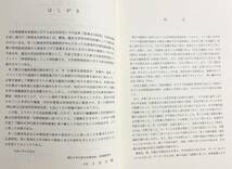 ■漢文大蔵経典籍品題名索引【龍谷大学仏教文化研究叢書4】法蔵館　●大正蔵経 卍続蔵経 宋蔵遺珍_画像3