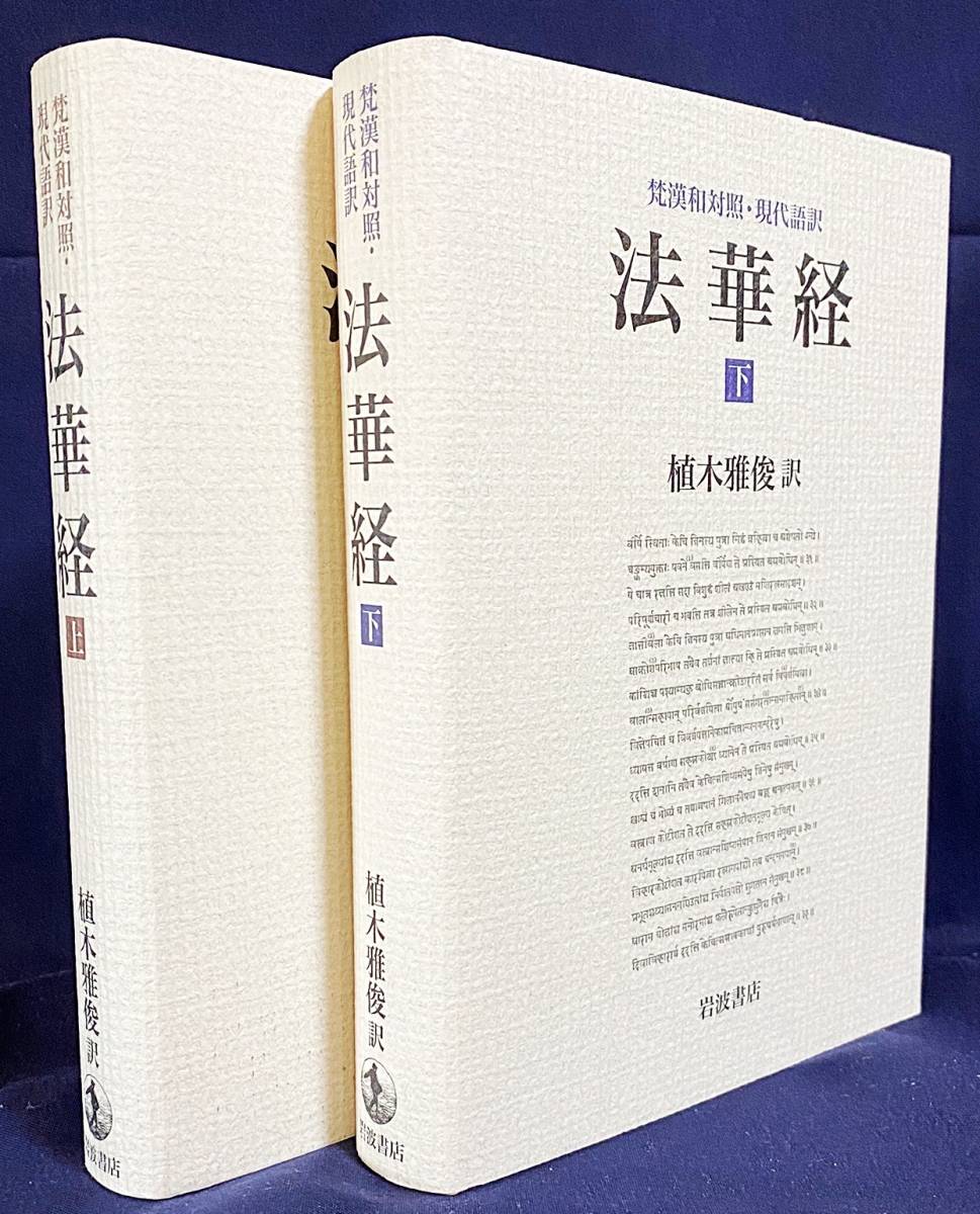 訳ありセール格安) (下) 大乗の教え 岩波書店 - 大乗仏典(1から15