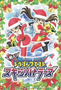 ★ジャンプフェスタ2018 ドラゴンクエスト スキャンバトラーズ ドラクエ 【ポストカード】★非売品