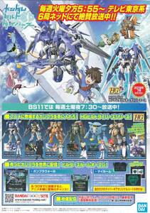 ★ Tokyo Toy Show 2018 Gundam Build Divers [Flyer] ★ Не продается