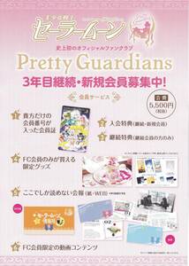 ★東京おもちゃショー2018 セーラームーン 【チラシ】★非売品