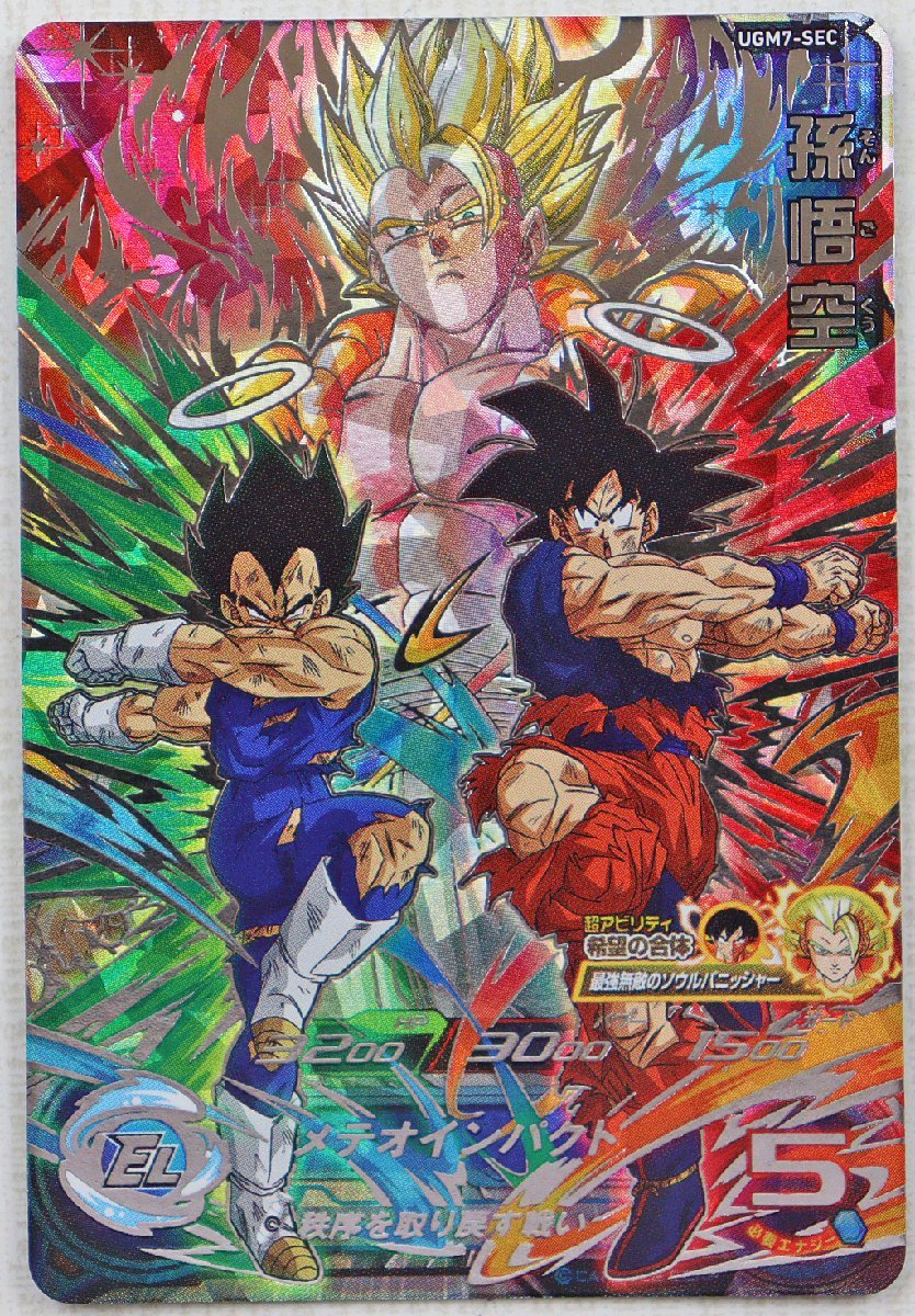 ヤフオク! -「ドラゴンボールヒーローズカードsec」の落札相場・落札価格
