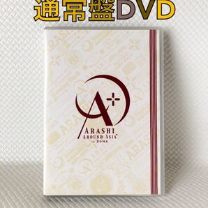 通常盤DVD　嵐『ARASHI AROUND ASIA in DOME』　　　　d4227