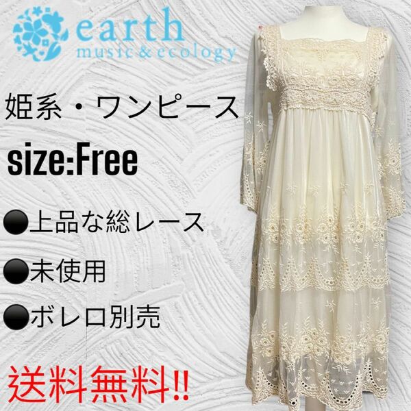 earth 姫系・総レース膝丈ワンピース・size:Free