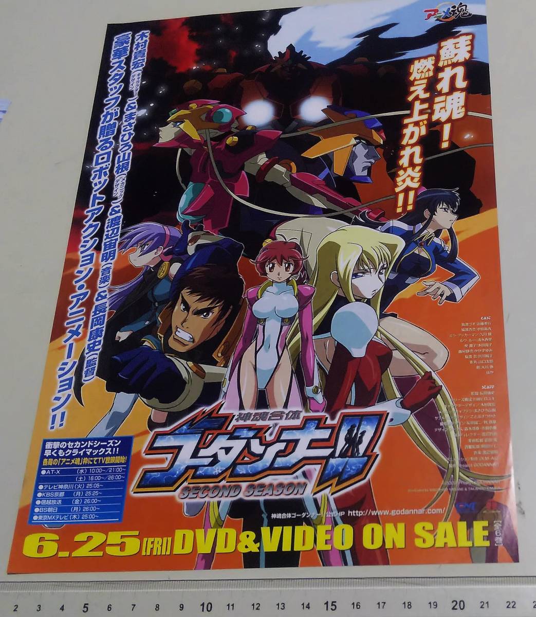 2023年最新】Yahoo!オークション -神魂合体ゴーダンナー!! second