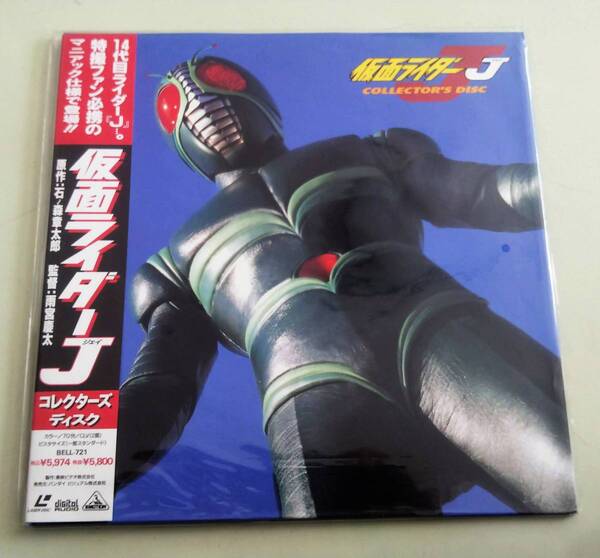 LD 仮面ライダーJ コレクターズディスク レーザーディスク 東映スーパーヒーロー