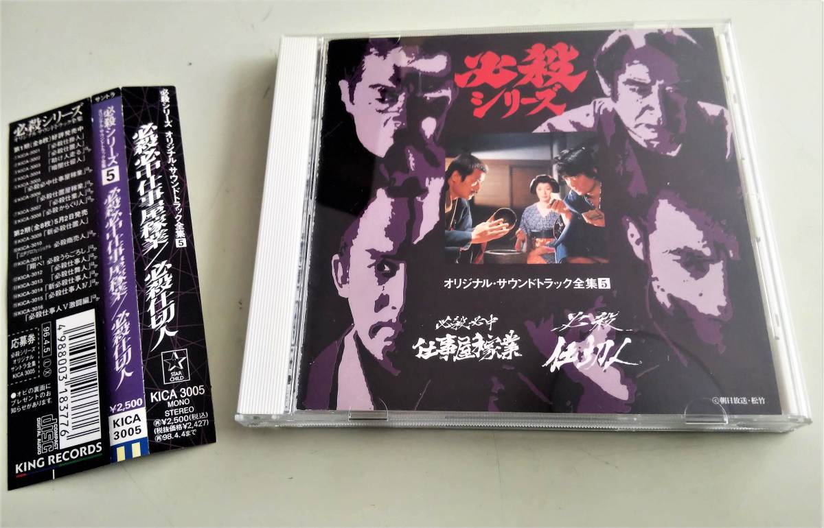 Yahoo!オークション -「必殺シリーズ サウンドトラック」の落札 Yahoo!オークション -「必殺シリーズ サウンドトラック」の落札