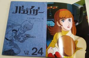 pala riser Vol.24 cyborg 009 FC bulletin FC. magazine ..4 anniversary commemoration number stone forest chapter Taro . raw . inter view 