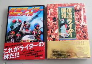 仮面ライダー 激闘ファイル 画報　帯付き 第一刷　仮面の戦士三十年の歩み